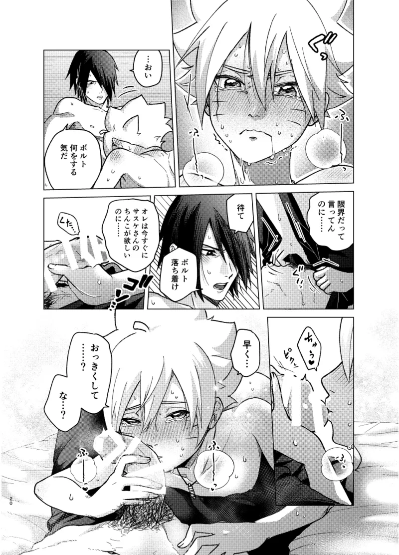 師弟よ 恋せず愛したまへ4 - Page 19