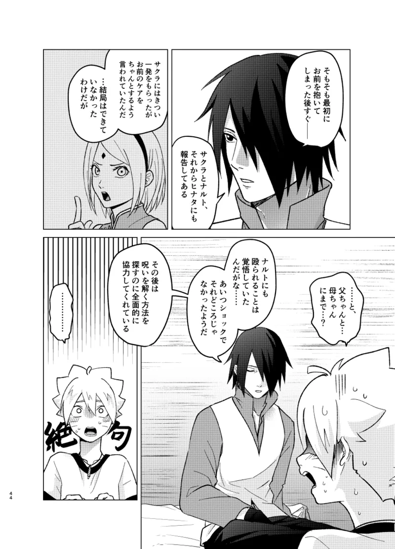 師弟よ 恋せず愛したまへ4 - Page 43