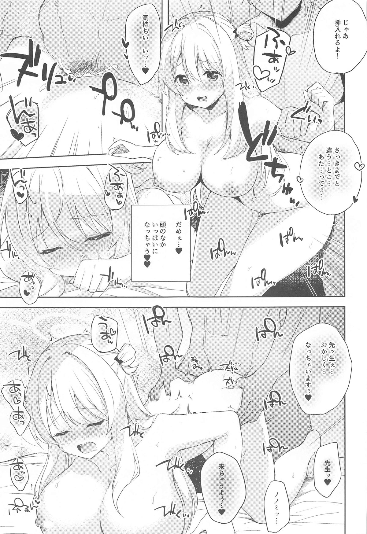 Nonomi, Ochitsuite. - My feelings grow... - Page 17