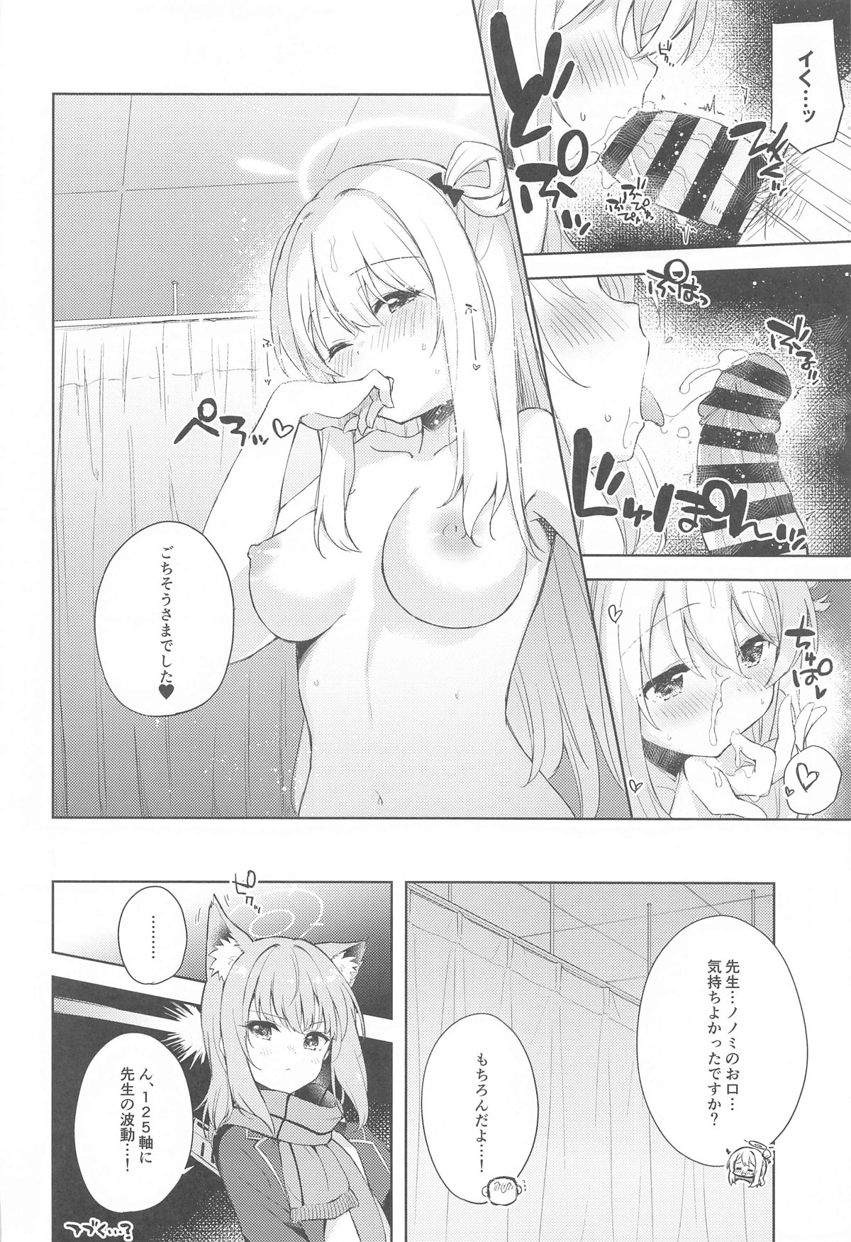 Nonomi, Ochitsuite. - My feelings grow... - Page 20