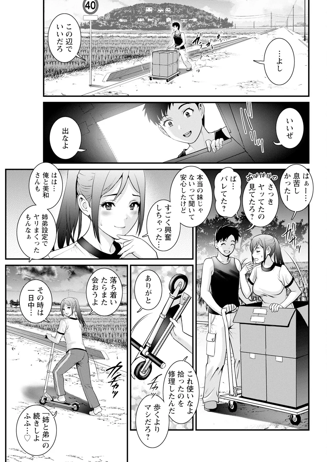 Genkai New Town wa Mitsu no Aji Ch. 1-17 - Page 175