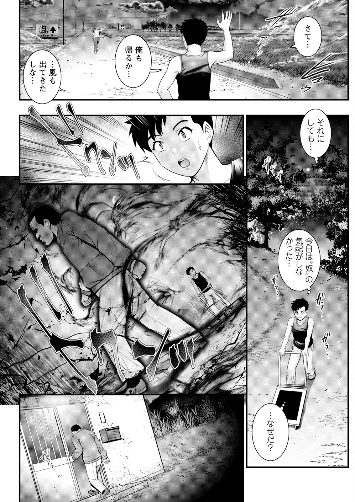 Genkai New Town wa Mitsu no Aji Ch. 1-17 - Page 176