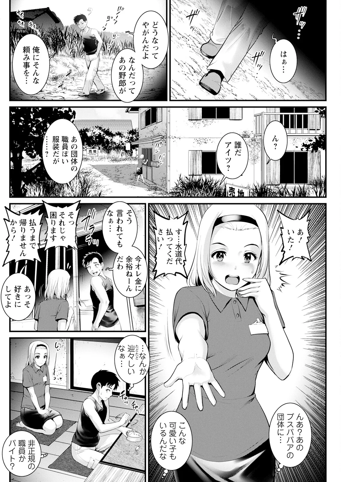 Genkai New Town wa Mitsu no Aji Ch. 1-17 - Page 264