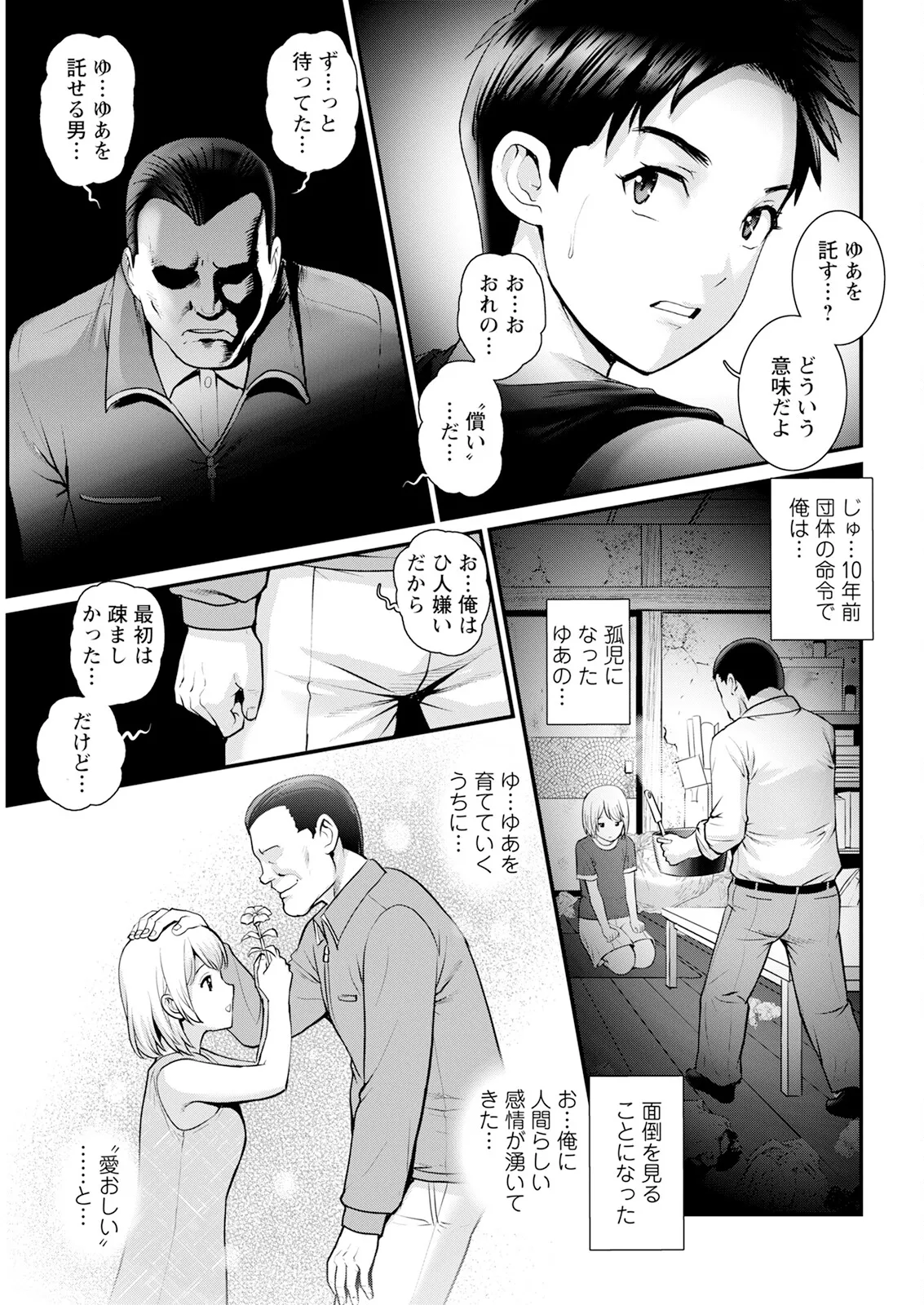 Genkai New Town wa Mitsu no Aji Ch. 1-17 - Page 317