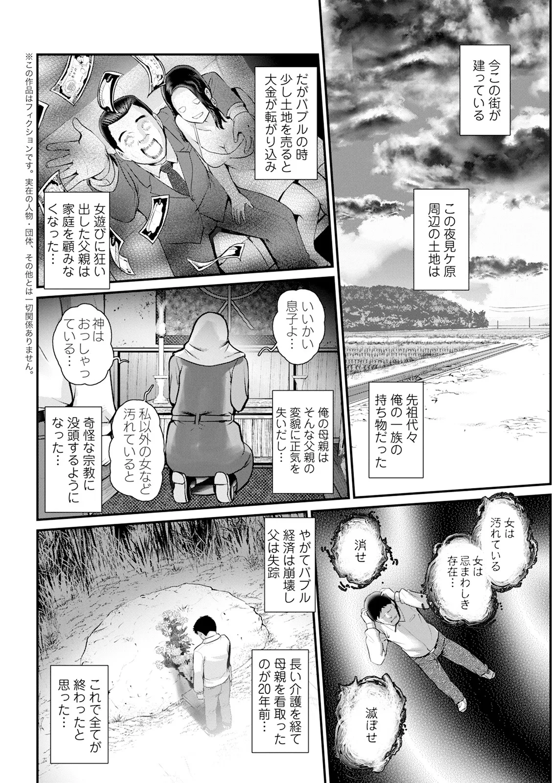 Genkai New Town wa Mitsu no Aji Ch. 1-17 - Page 320