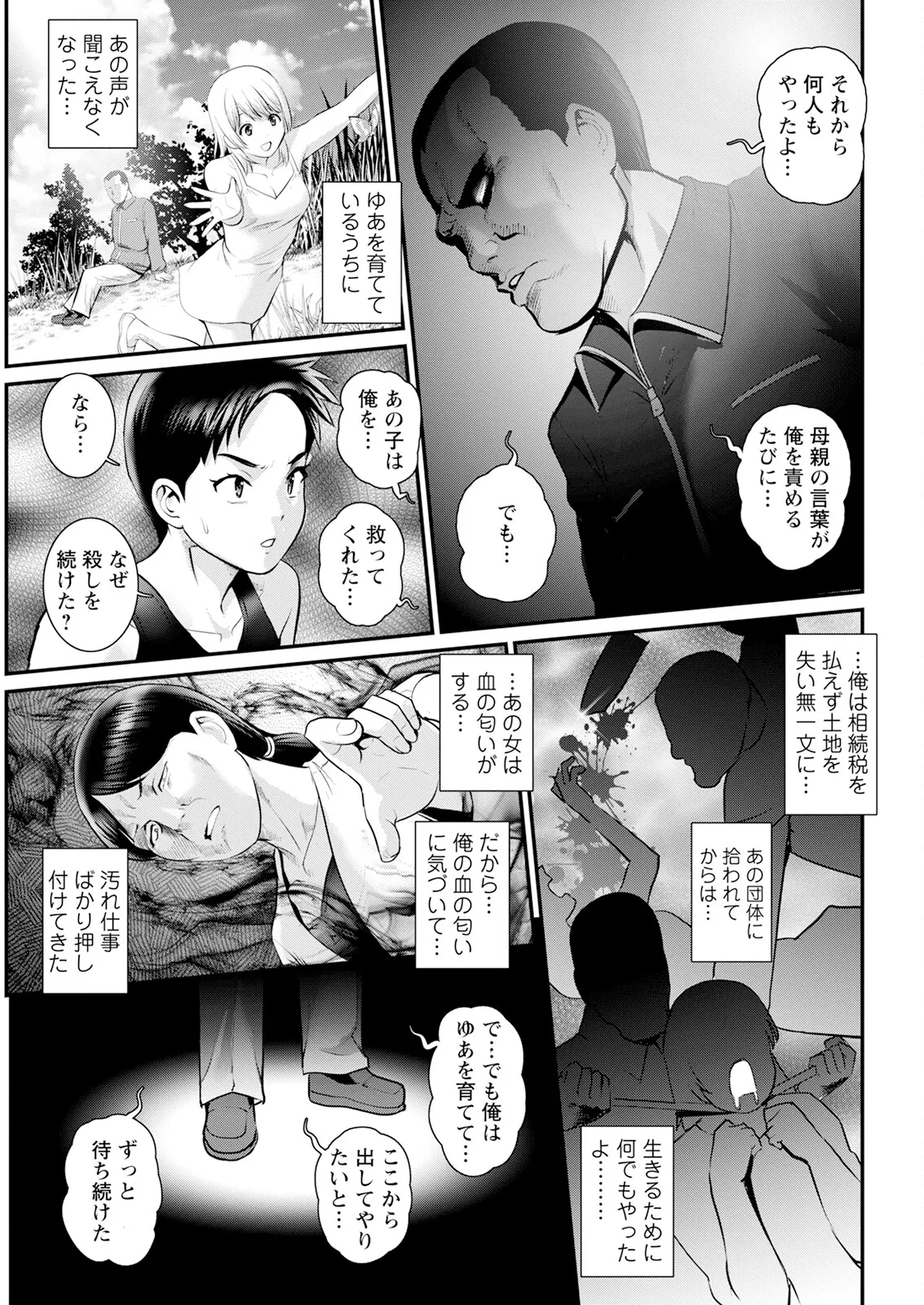 Genkai New Town wa Mitsu no Aji Ch. 1-17 page 323 - big breasts compilation hentai manga - read online free