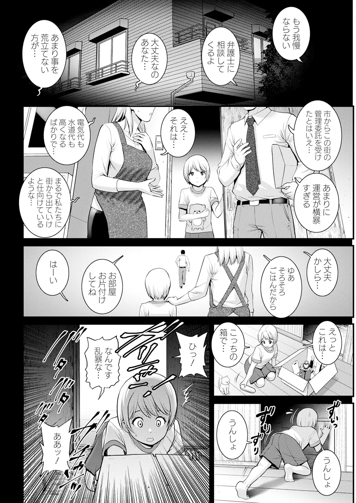 Genkai New Town wa Mitsu no Aji Ch. 1-17 page 334 - big breasts compilation hentai manga - read online free