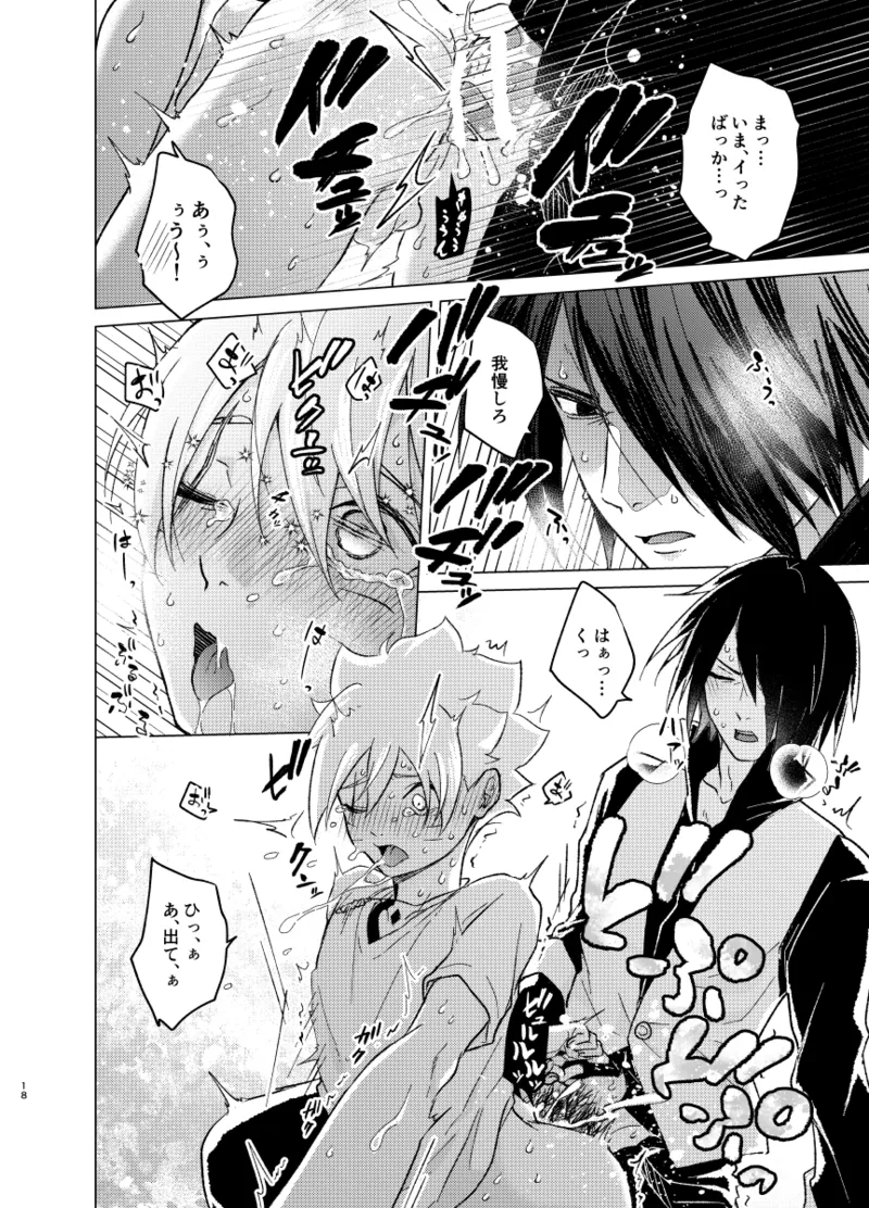 ひな鳥は巣には帰れない - Page 18