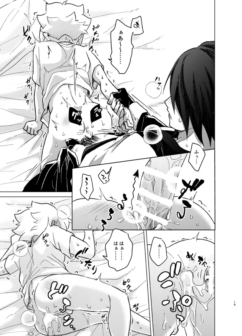 ひな鳥は巣には帰れない - Page 19