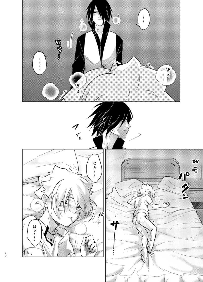 ひな鳥は巣には帰れない - Page 20