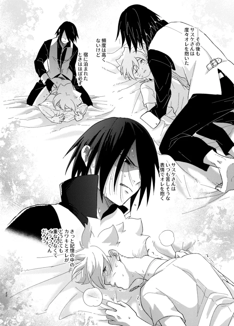 ひな鳥は巣には帰れない - Page 22