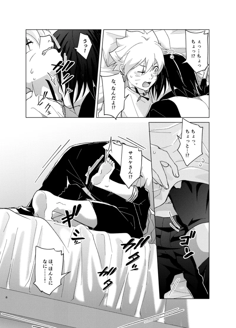 ひな鳥は巣には帰れない - Page 6