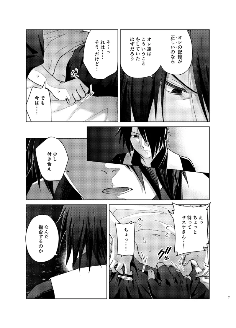 ひな鳥は巣には帰れない - Page 7