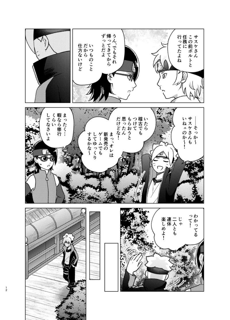 師弟よ 恋せず愛したまへ2 - Page 11