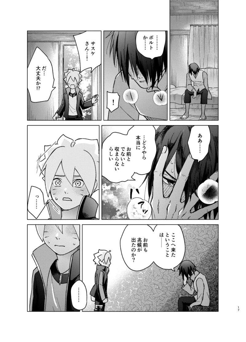 師弟よ 恋せず愛したまへ2 page 16 featuring sasuke uchiha boruto parody - anal multi-work series hentai manga - read online free