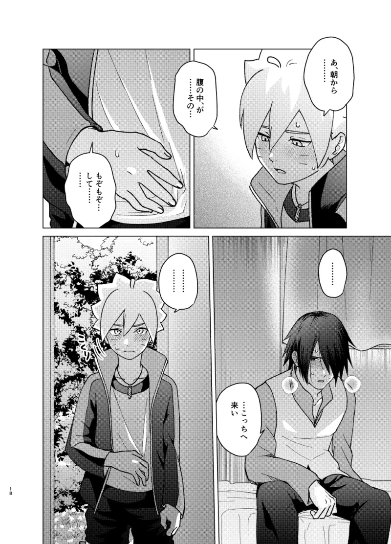 師弟よ 恋せず愛したまへ2 - Page 17