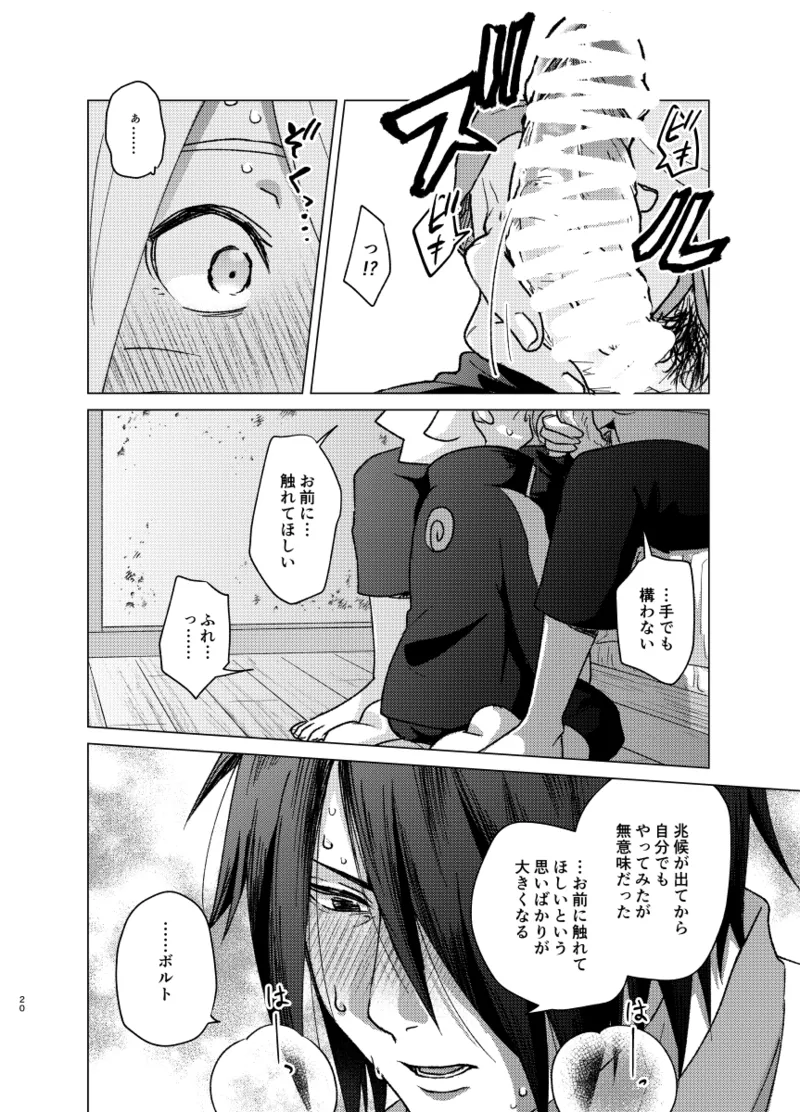 師弟よ 恋せず愛したまへ2 page 19 featuring sasuke uchiha boruto parody - anal multi-work series hentai manga - read online free