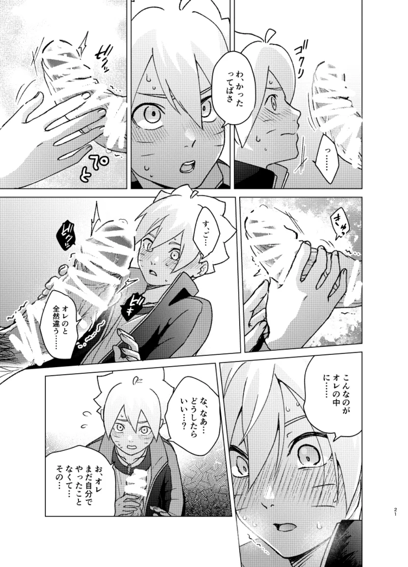 師弟よ 恋せず愛したまへ2 - Page 20
