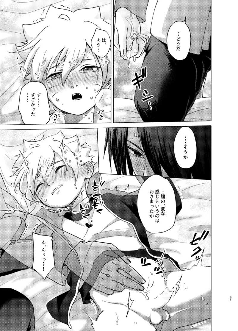 師弟よ 恋せず愛したまへ2 page 30 featuring sasuke uchiha boruto parody - anal multi-work series hentai manga - read online free