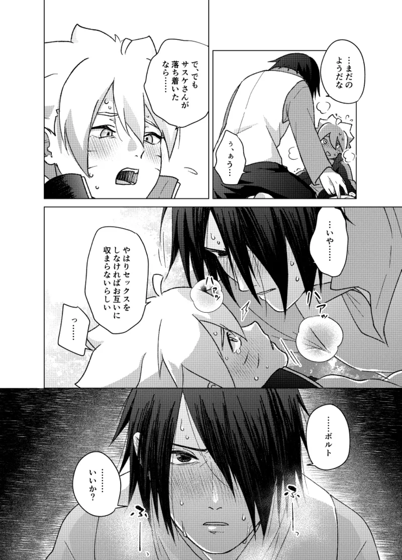 師弟よ 恋せず愛したまへ2 - Page 31