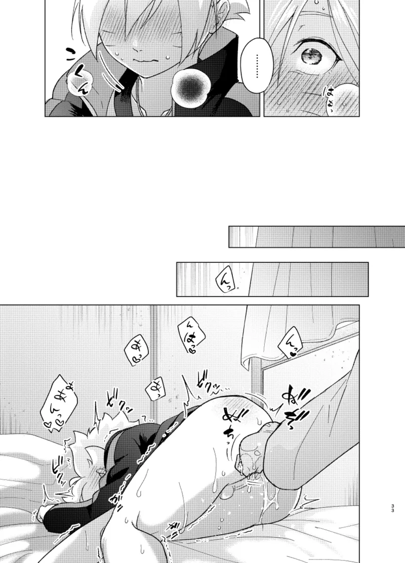 師弟よ 恋せず愛したまへ2 - Page 32