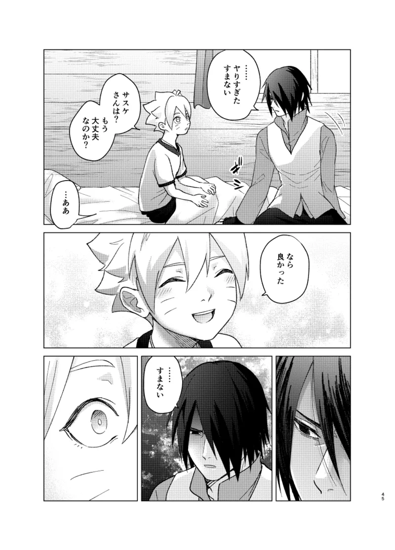 師弟よ 恋せず愛したまへ2 - Page 44