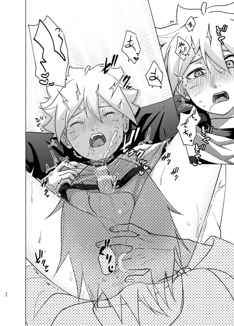 師弟よ 恋せず愛したまへ - Page 21