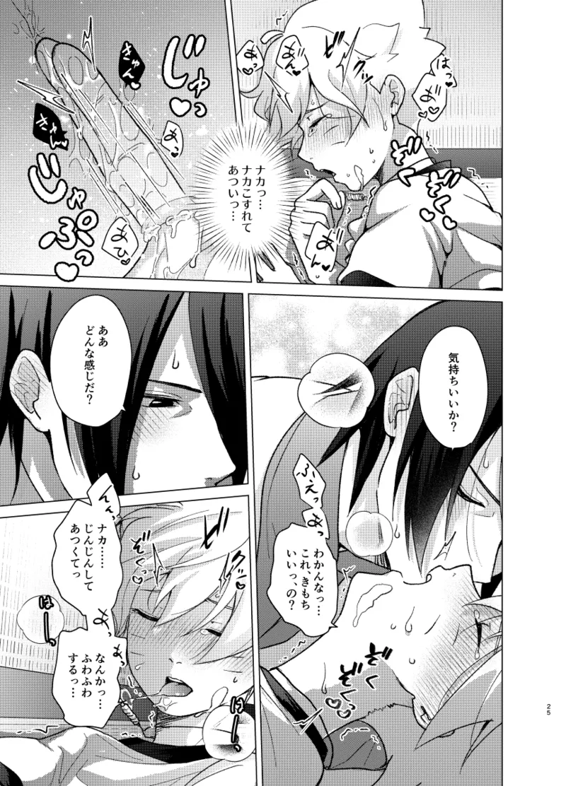 師弟よ 恋せず愛したまへ - Page 24