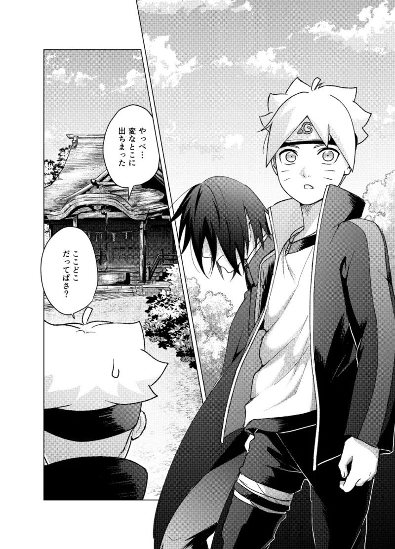 師弟よ 恋せず愛したまへ - Page 4