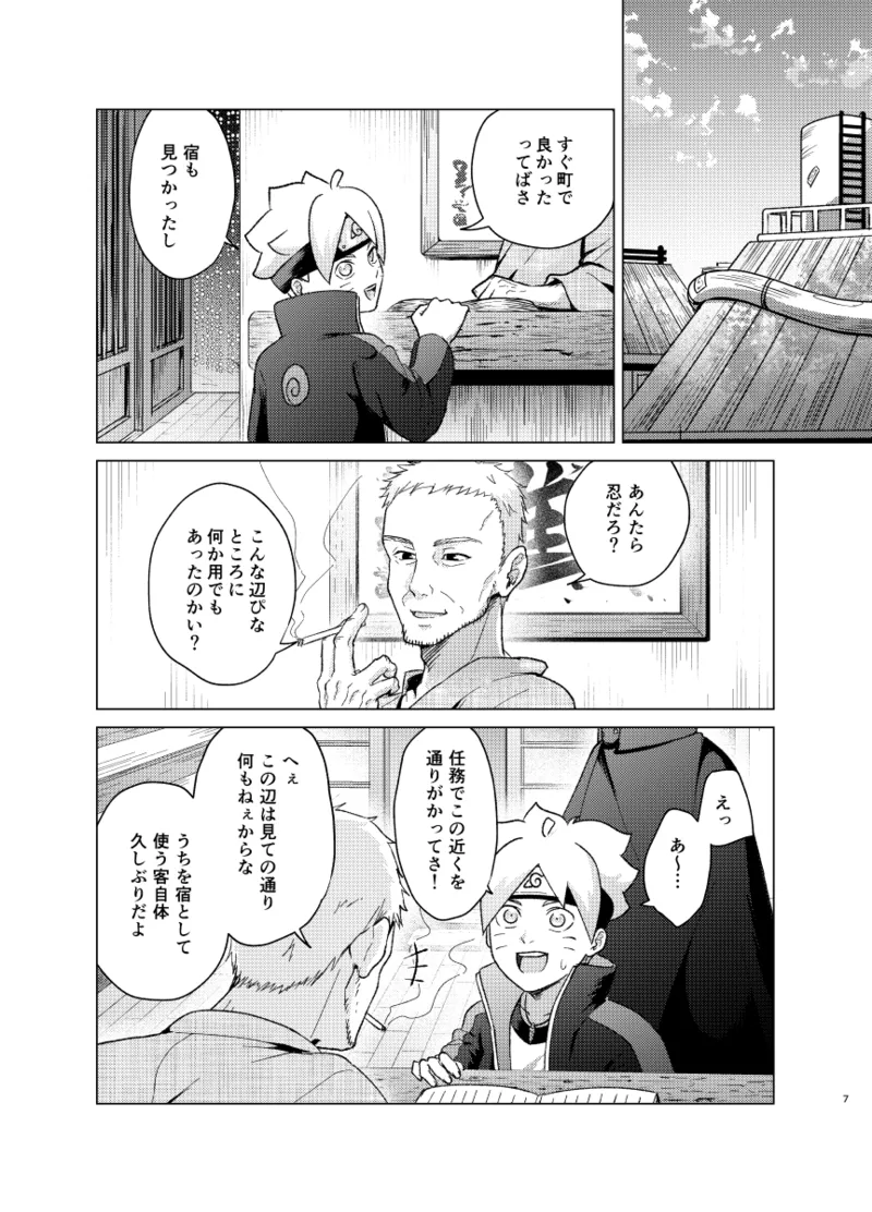 師弟よ 恋せず愛したまへ - Page 6