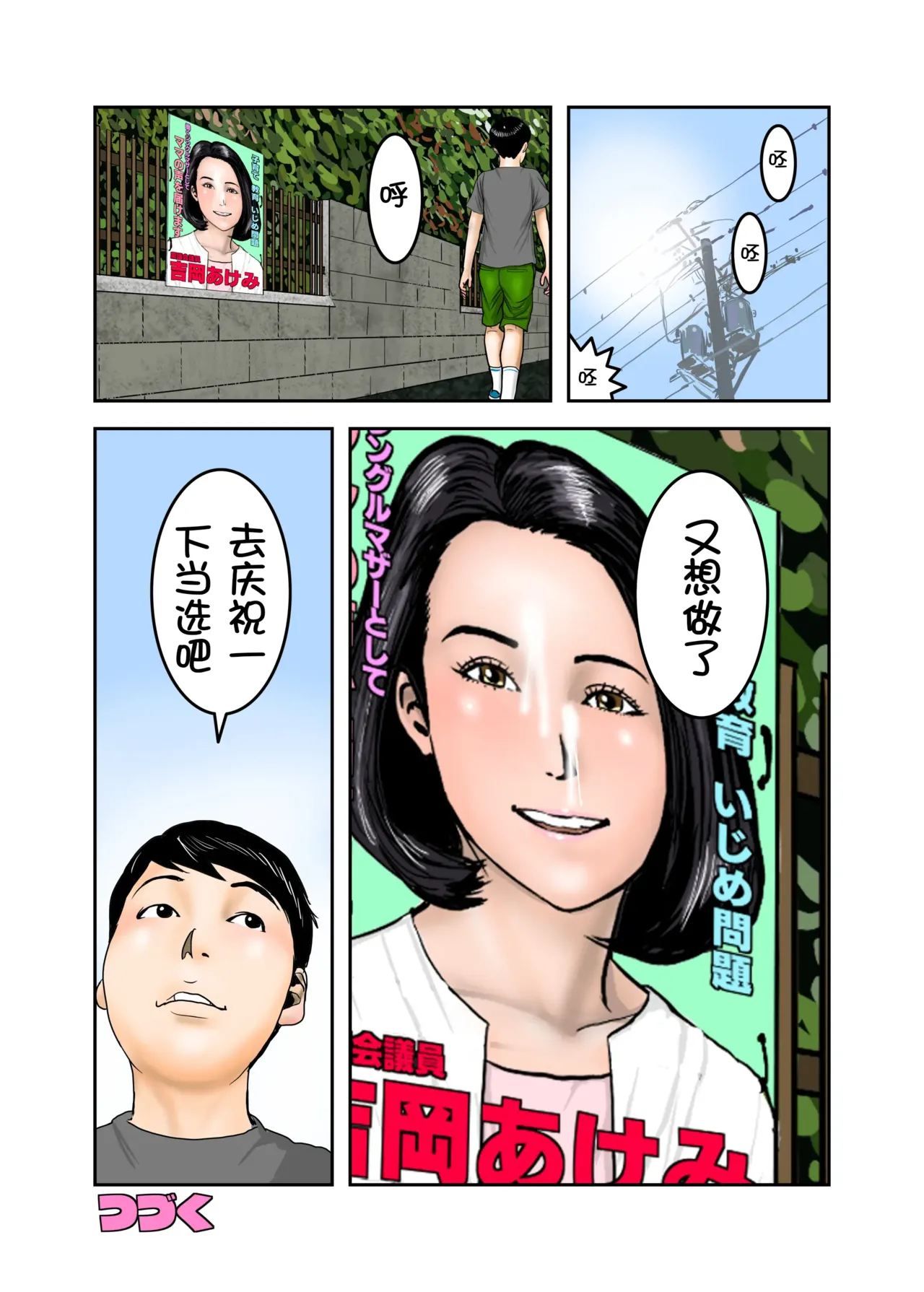 Ijimekko no Mama wa Boku no Nikubenki Zenpen｜阿姨，你也不想失去议会员的工作吧 前篇 - Page 72