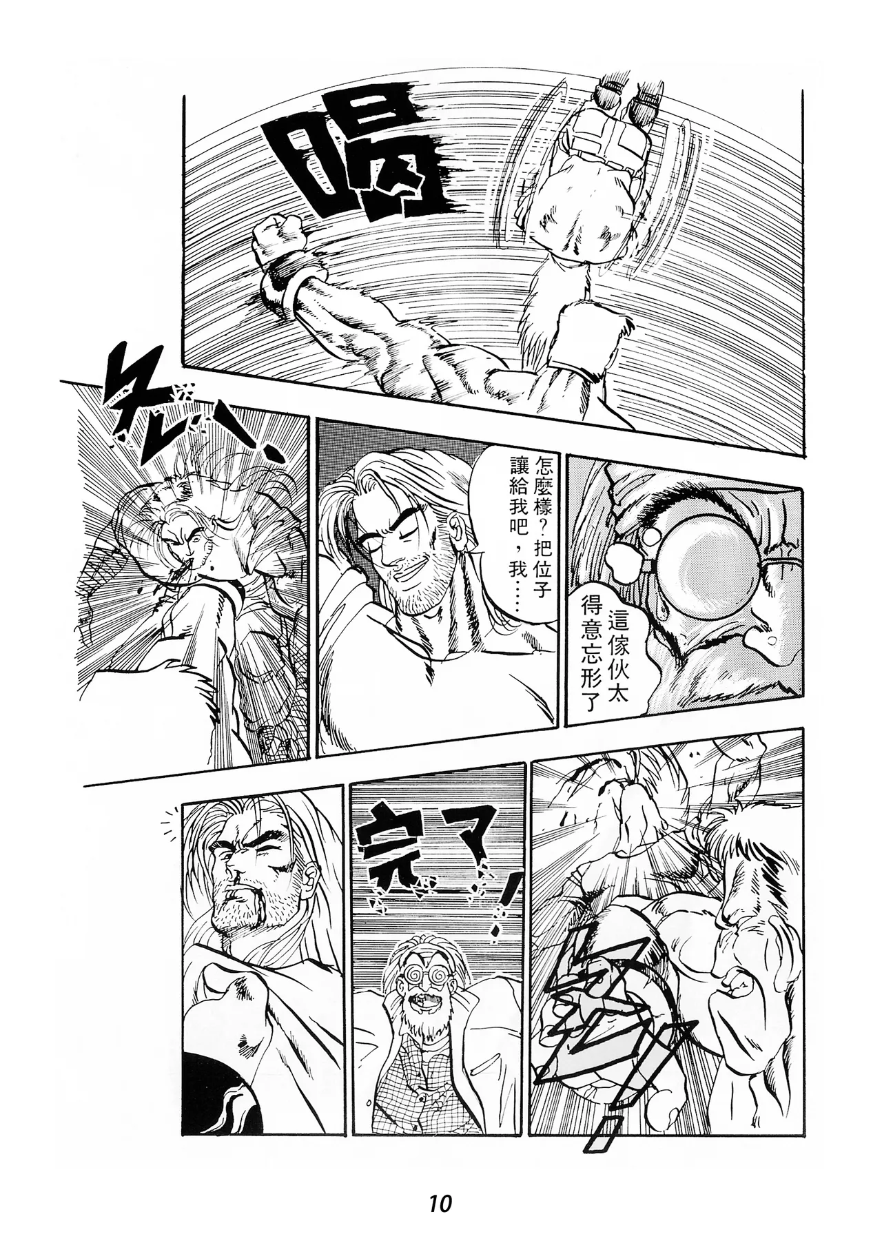 Super Fighter Manhua page 14 - read online free