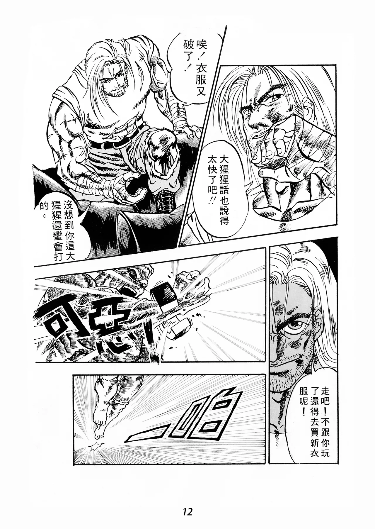 Super Fighter Manhua - Page 16