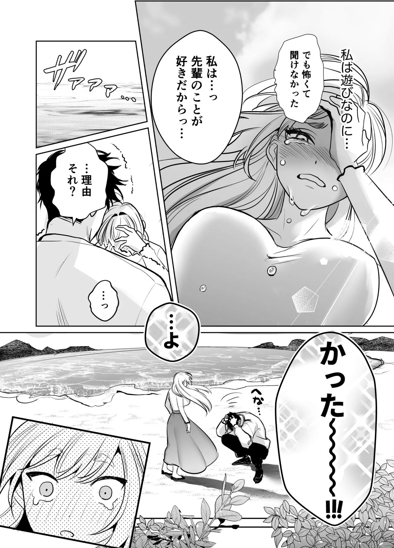 Kaerenai Futari - Page 50