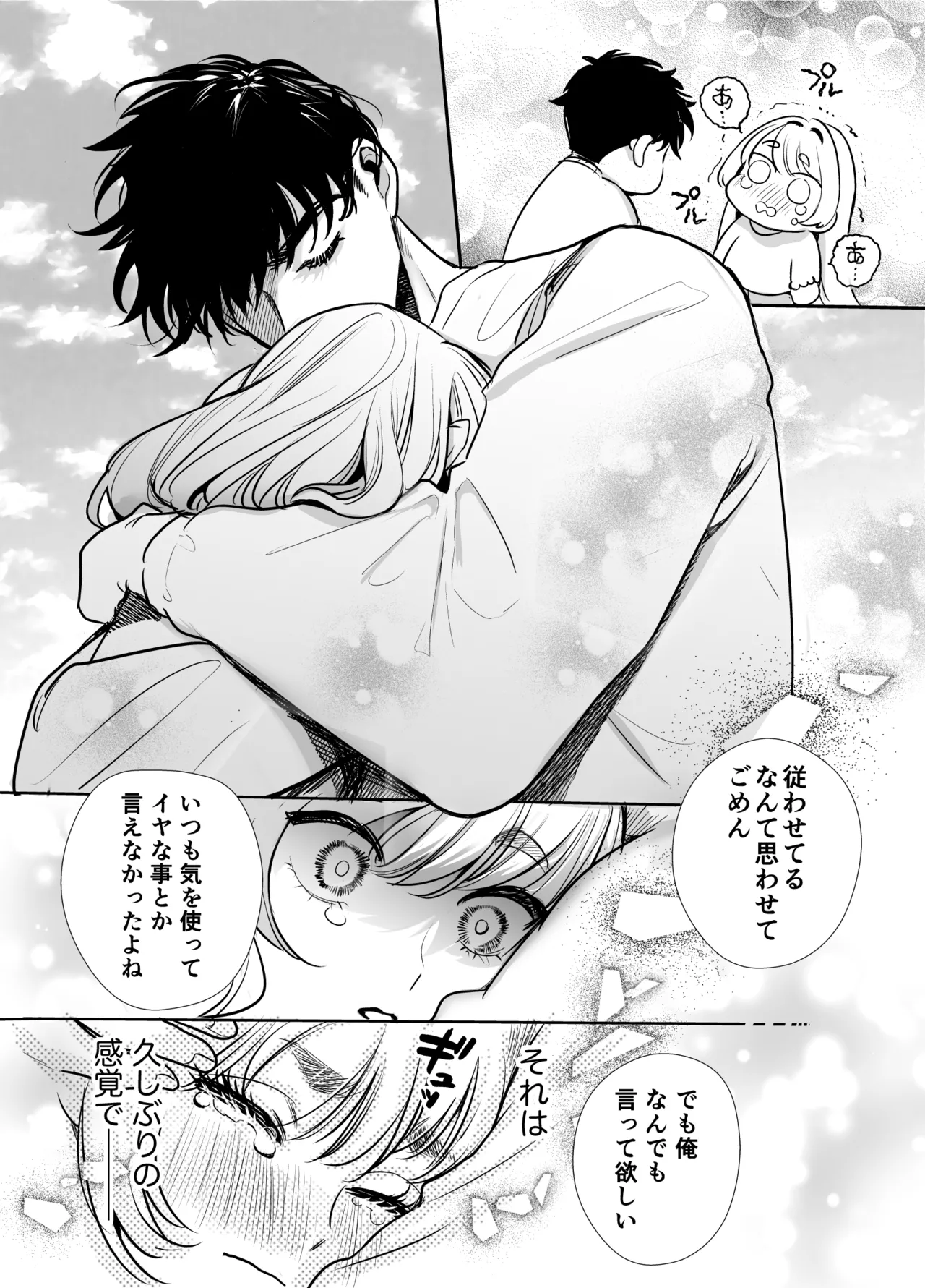 Kaerenai Futari - Page 52