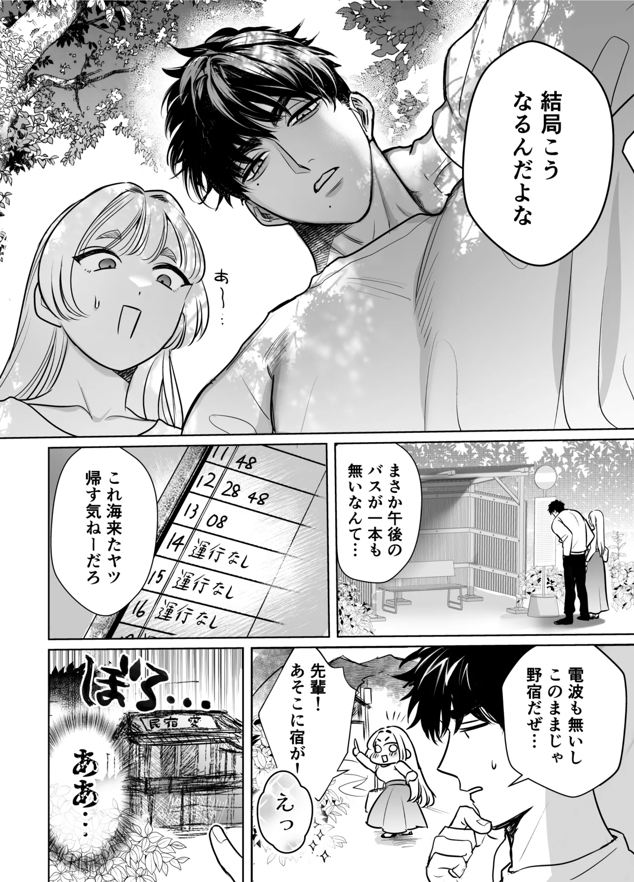 Kaerenai Futari - Page 58