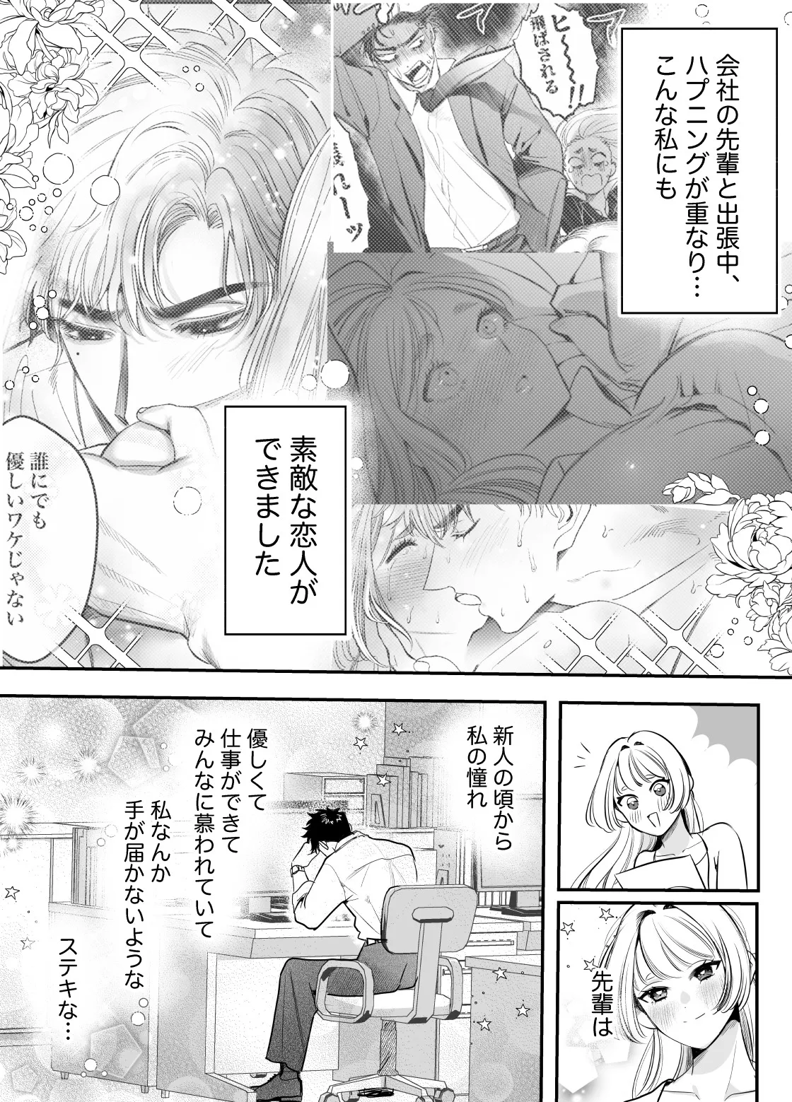 Kaerenai Futari - Page 4