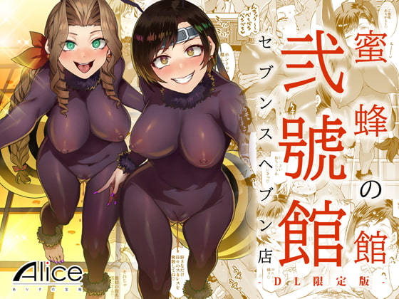 Mitsubachi no Yakata Nigou Kan Seventh Heaven Ten - Page 1