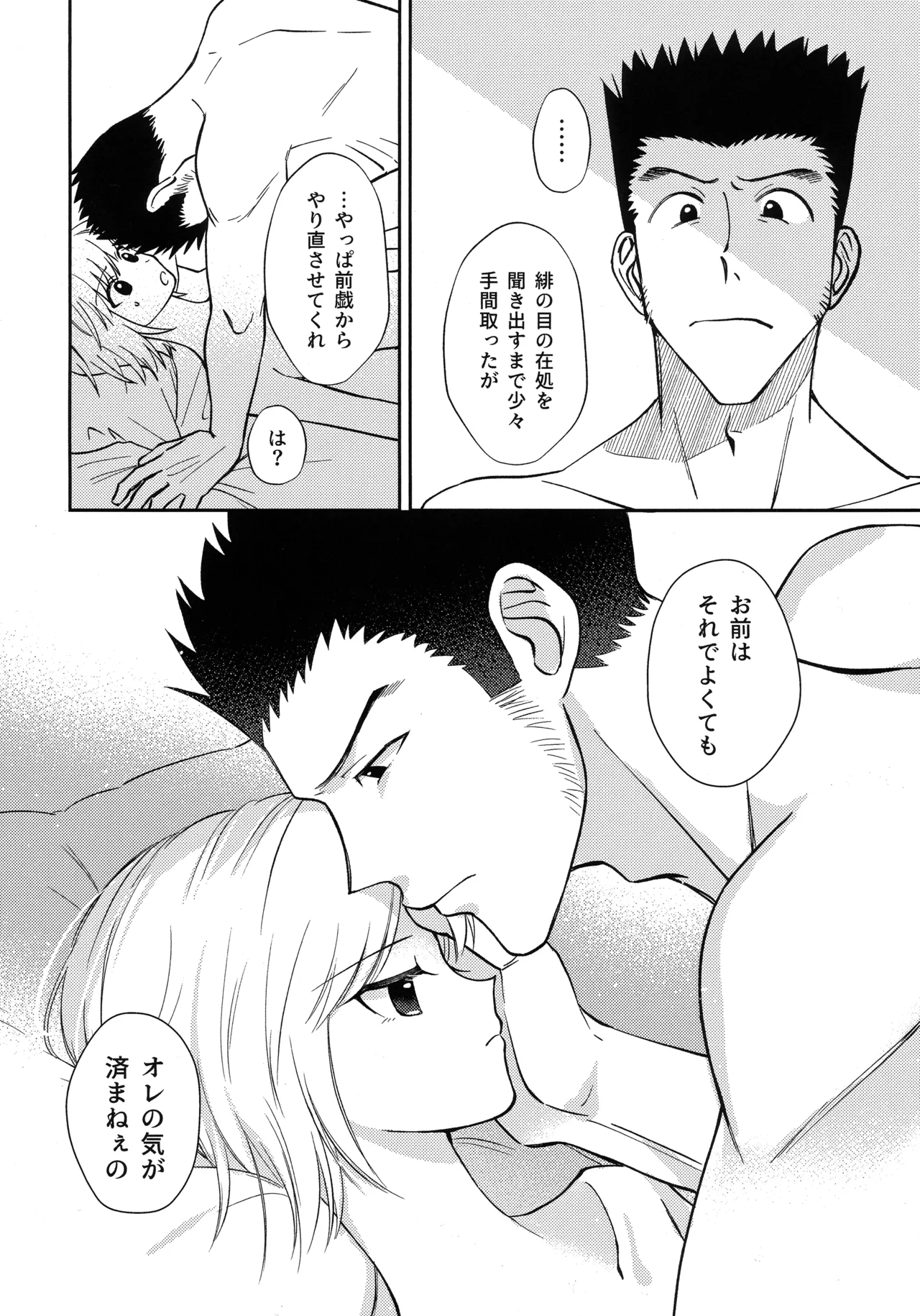 Ai toka Koi datoka - There is no love on romance. page 13 featuring leorio paladiknight hunter x hunter parody - males only yaoi hentai manga - read online free
