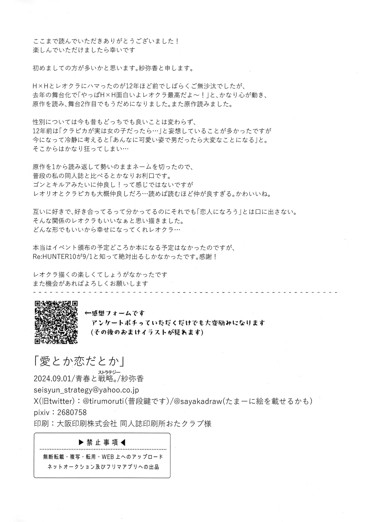 Ai toka Koi datoka - There is no love on romance. page 37 featuring leorio paladiknight hunter x hunter parody - males only yaoi hentai manga - read online free