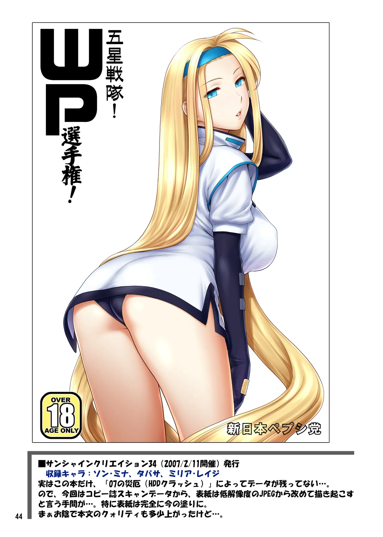 Todoroke! WP Senshuken! Full Color Ban page 40 featuring juri han various parody - group full color hentai manga - read online free