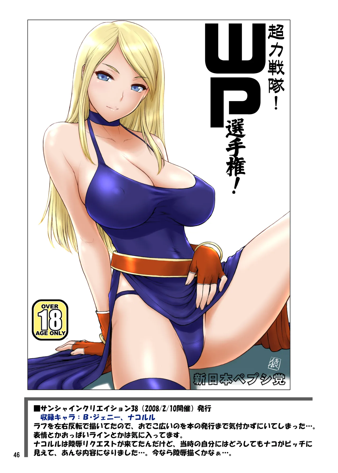 Todoroke! WP Senshuken! Full Color Ban page 42 featuring juri han various parody - group full color hentai manga - read online free