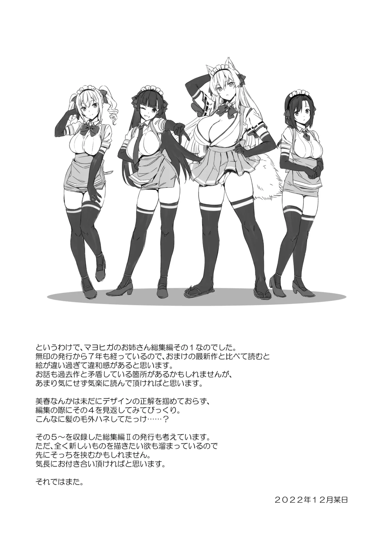 Mayoiga no Onee-san Soushuuhen I - Page 101