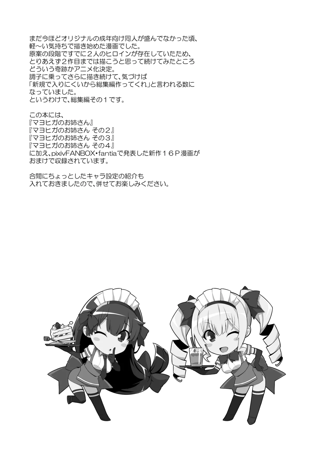 Mayoiga no Onee-san Soushuuhen I - Page 3