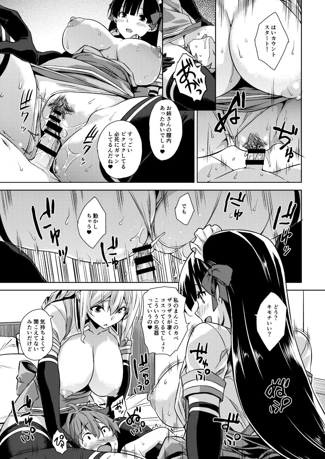 Mayoiga no Onee-san Soushuuhen I - Page 33