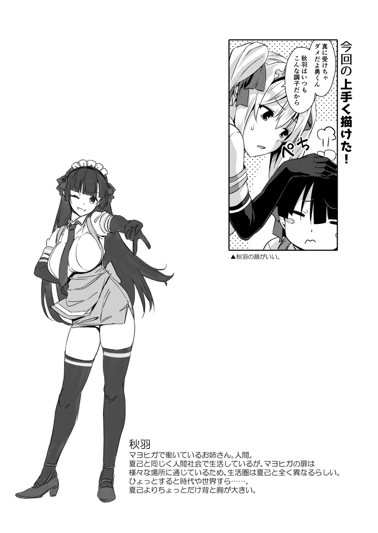 Mayoiga no Onee-san Soushuuhen I - Page 43