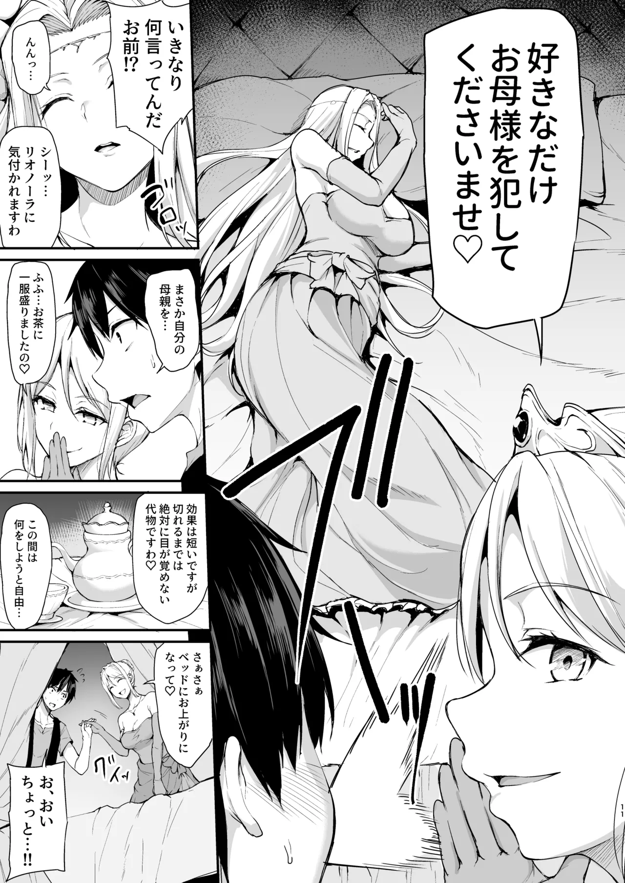 Isekai Harem Monogatari Soushuuhen 2 - Page 14