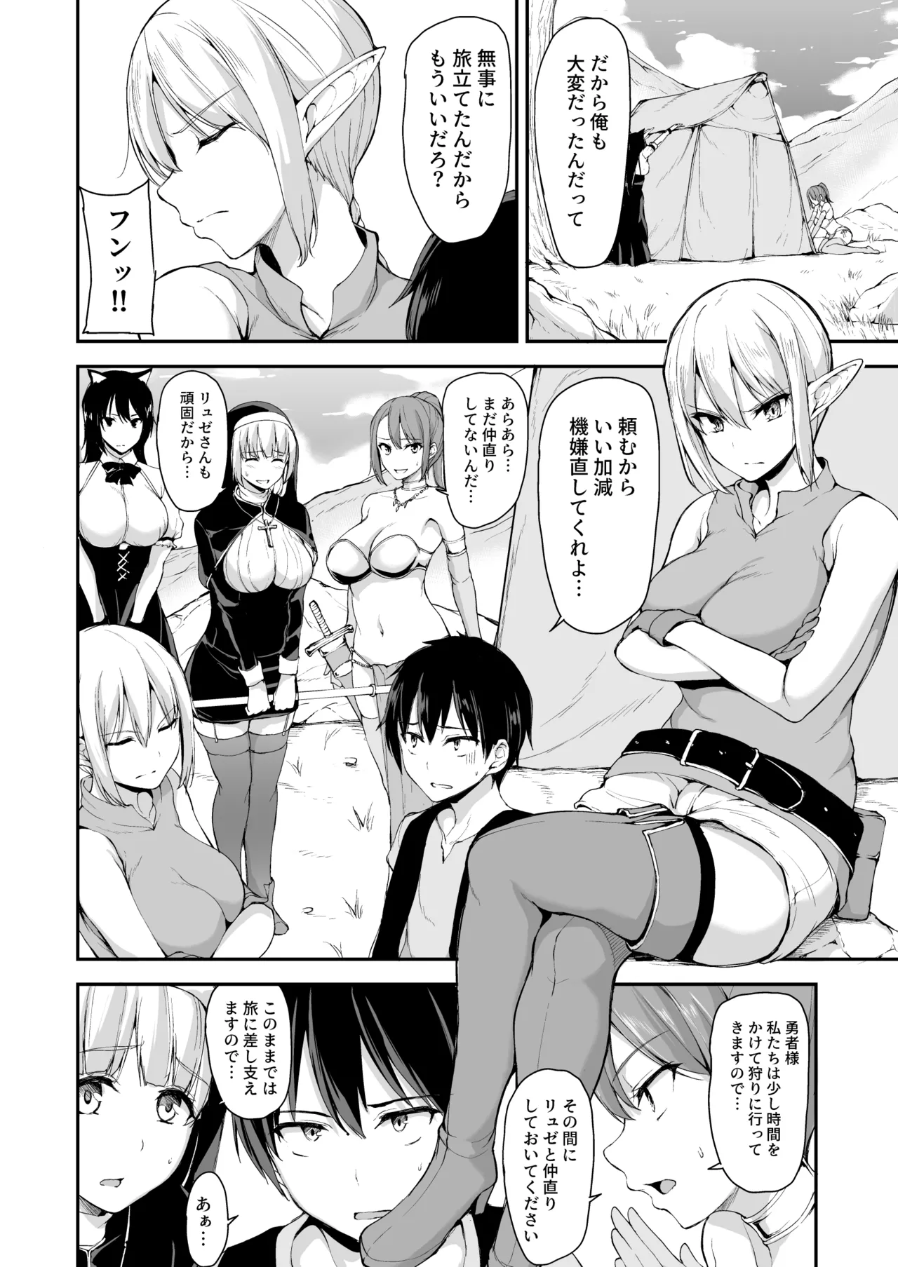 Isekai Harem Monogatari Soushuuhen 2 page 227 original parody - elf big breasts hentai manga - read online free