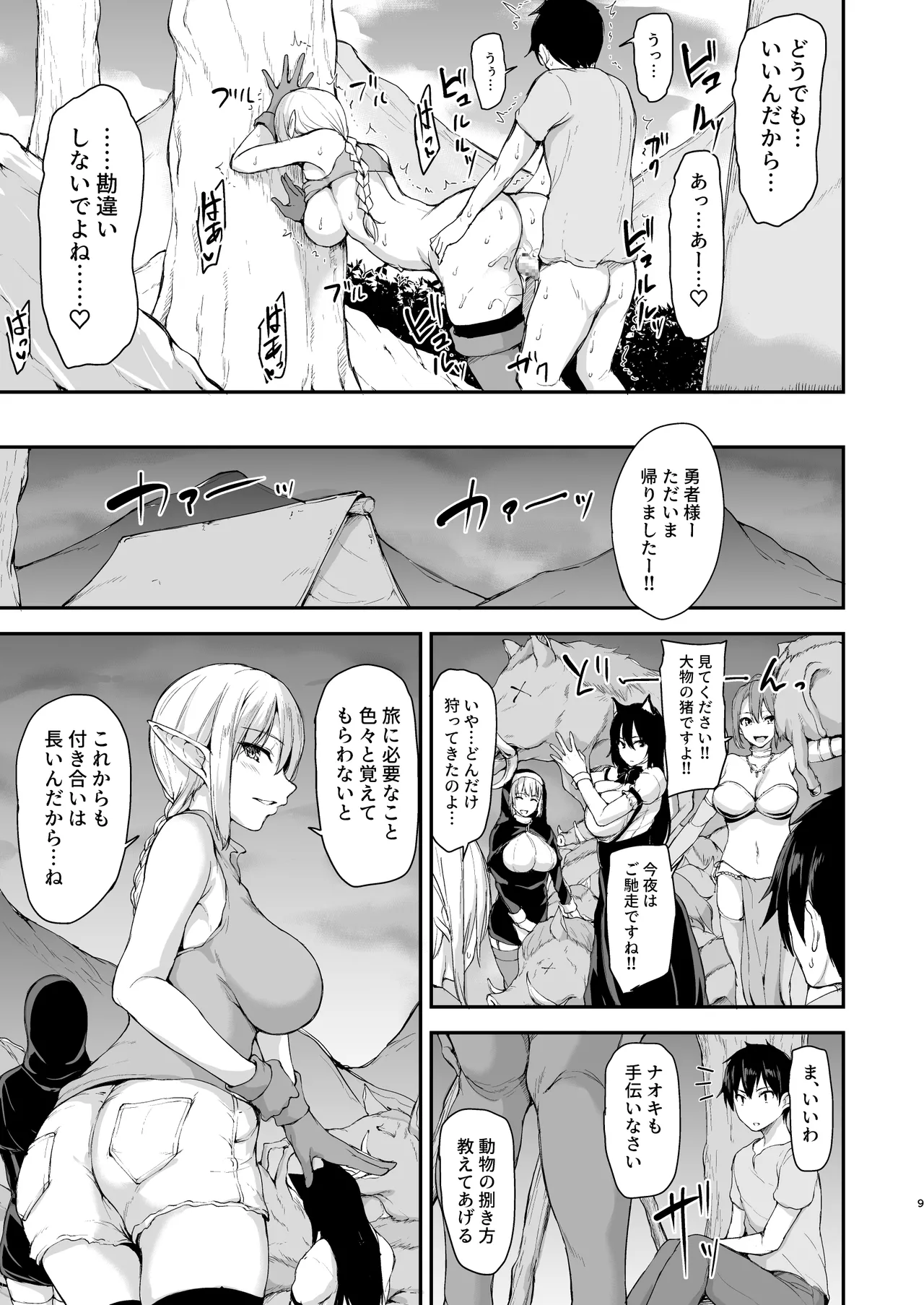 Isekai Harem Monogatari Soushuuhen 2 - Page 232