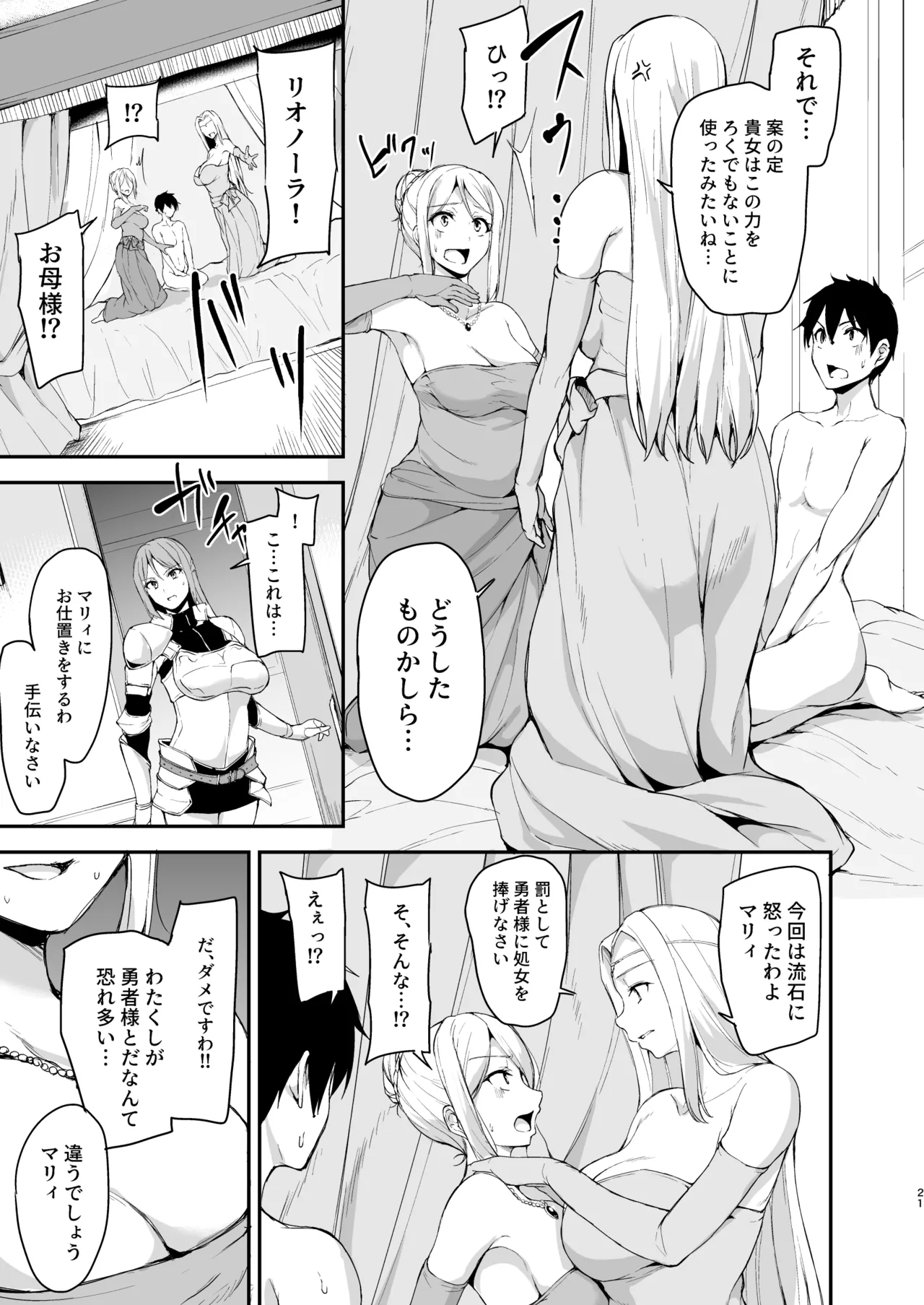 Isekai Harem Monogatari Soushuuhen 2 - Page 24